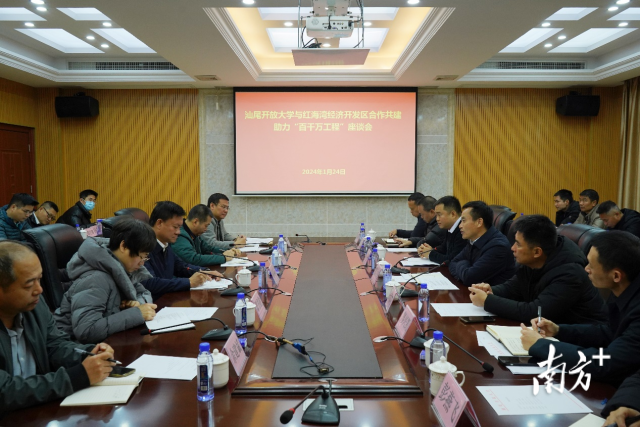 汕尾开放大学与红海湾经济开发区合作共建助力“百千万工程”座谈会。