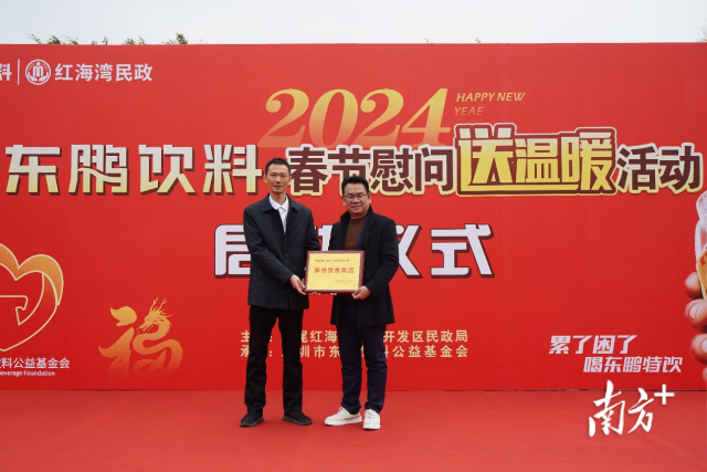 廖兴凯为东鹏饮料(集团)股份有限公司颁发“厚德臻善集团”牌匾。