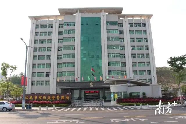 汕尾市市场监督管理局。资料图 图片