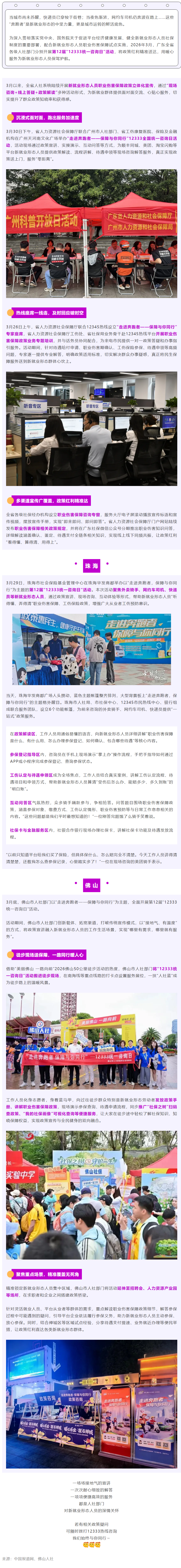 将政策送到身边！广东让奔跑者更安心.png