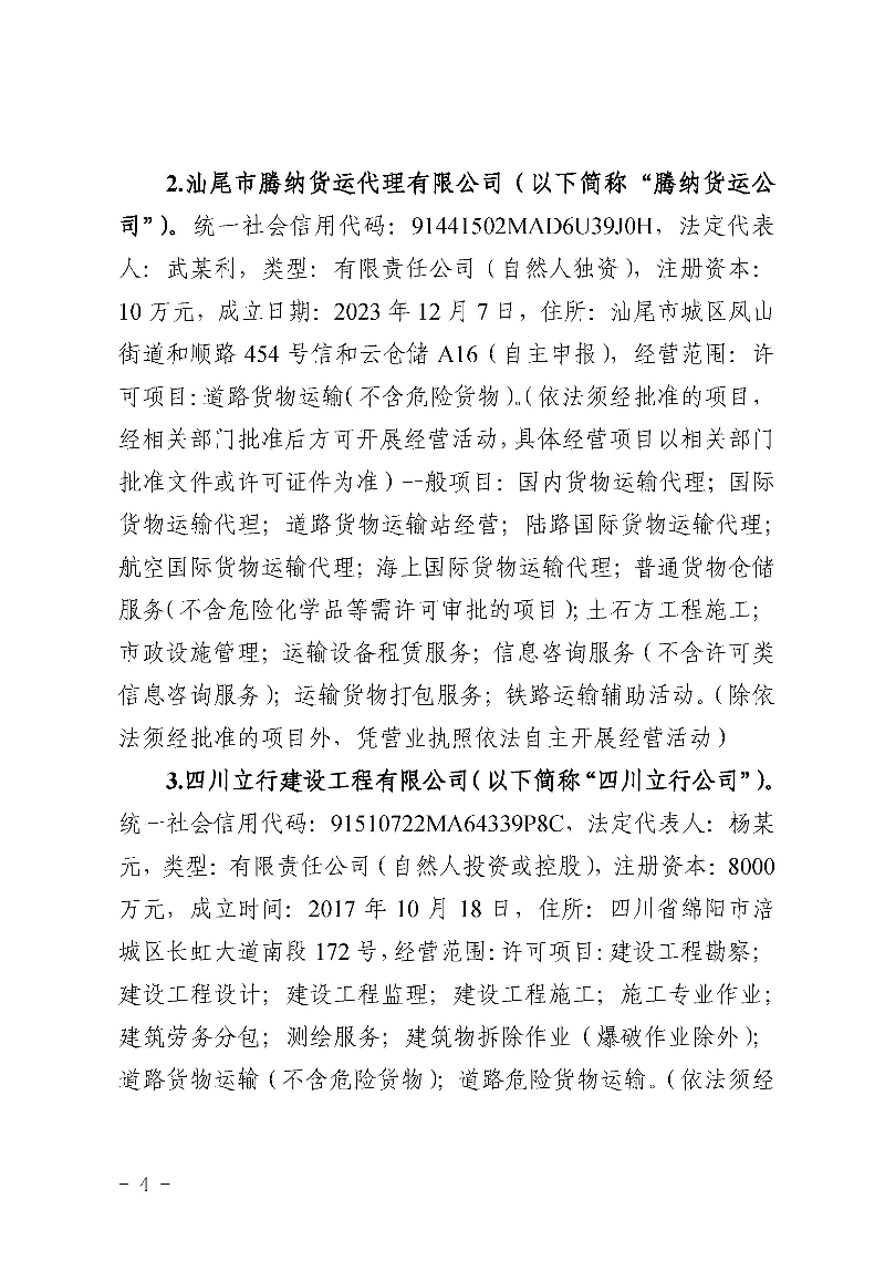 汕尾红海湾“1018”一般道路交通事故调查报告（公开版）_页面_06.jpg