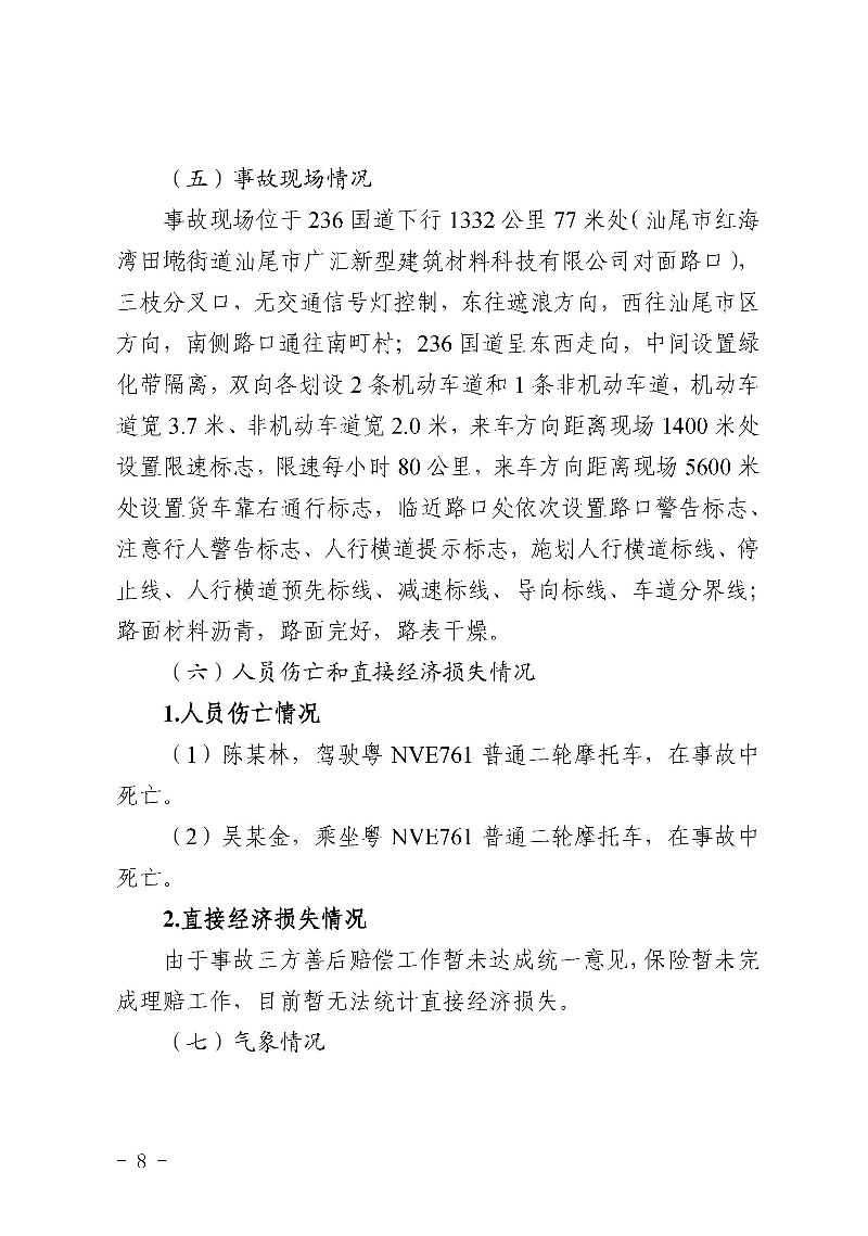 汕尾红海湾“1018”一般道路交通事故调查报告（公开版）_页面_10.jpg