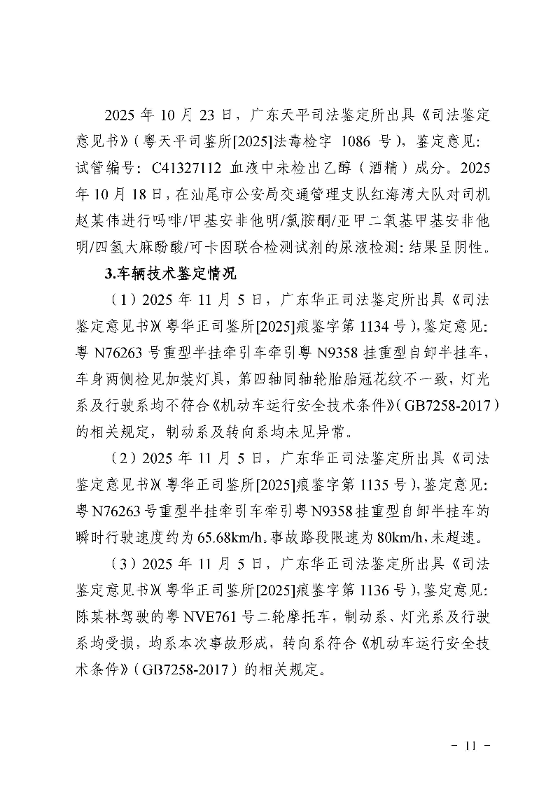 汕尾红海湾“1018”一般道路交通事故调查报告（公开版）_页面_13.jpg