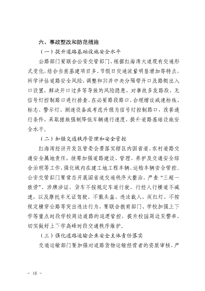汕尾红海湾“1018”一般道路交通事故调查报告（公开版）_页面_18.jpg