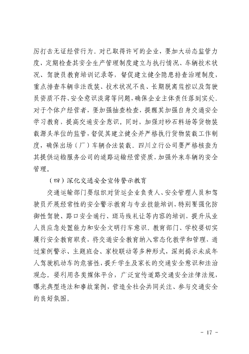汕尾红海湾“1018”一般道路交通事故调查报告（公开版）_页面_19.jpg