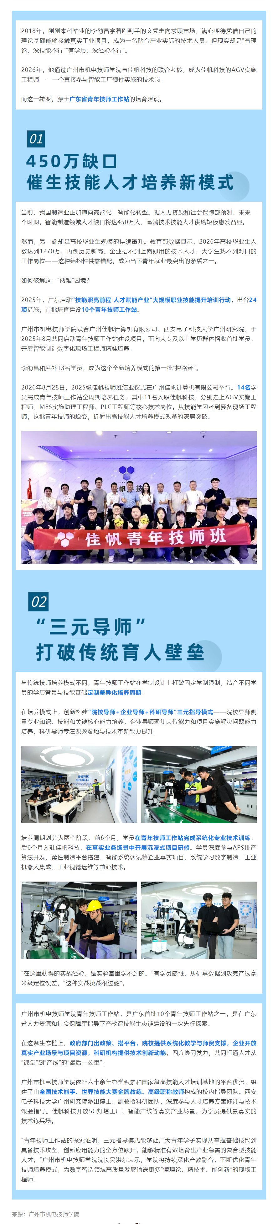 广州市机电技师学院青年技师工作站，探路“技师+现场工程师”融合培养.png